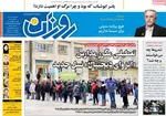 صفحه نخست روزنامه‌های شنبه ۱۵ آذر ۱۴۰۴