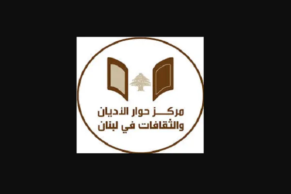 بیانیه مرکز گفت‌وگوی ادیان لبنان در محکومیت گستاخی ترامپ