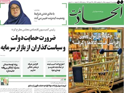صفحات نخست روزنامه‌های چهارشنبه ۹ اردیبهشت ۱۴۰۵