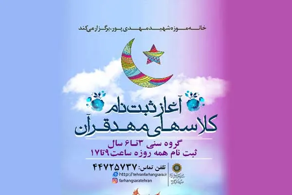 «هر روز با قرآن» در کانون شهید مهدی‌پور