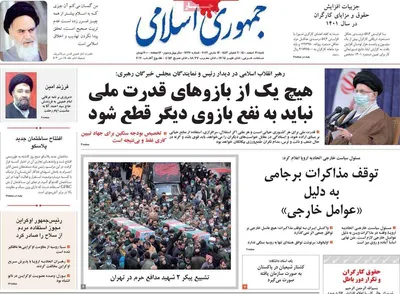 روزنامه جمهوری اسلامی