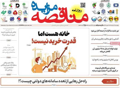 صفحات نخست روزنامه‌های چهارشنبه ۲۷ خرداد ۱۴۰۵