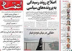 صفحه نخست روزنامه‌های شنبه ۲۴ آبان ۱۴۰۴