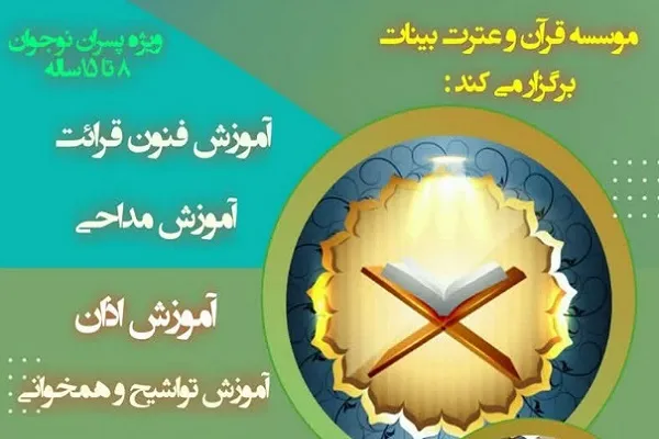 برگزاری دوره آموزش مداحی همراه با صداسازی ویژه نوجوانان