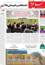صفحات نخست روزنامه‌های دوشنبه ۱۳ بهمن ۱۴۰۴