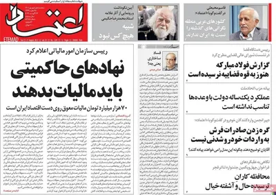 روزنامه اعتماد