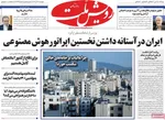 صفحه نخست روزنامه‌های دوشنبه ۱۰ آذر ۱۴۰۴
