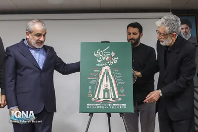 آیین افتتاحیه همایش ملی «قانون و قانون‌گذاری در منظومه فکری رهبر شهید انقلاب عصر»