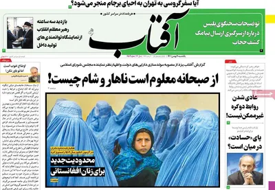 روزنامه آفتاب