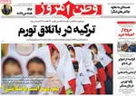 روزنامه وطن امروز