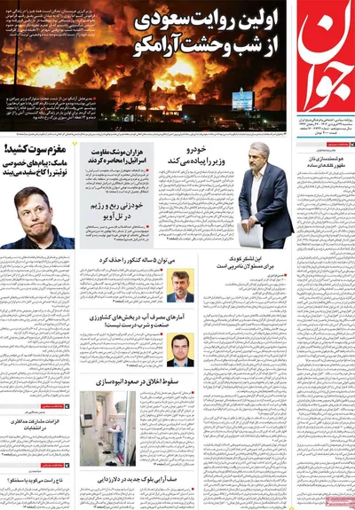روزنامه جوان