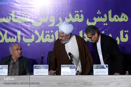 همایش «نقد روش‎شناسی تاریخ نگاری انقلاب اسلامی»