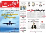 صفحات نخست روزنامه‌های چهارشنبه ۲۷ خرداد ۱۴۰۵