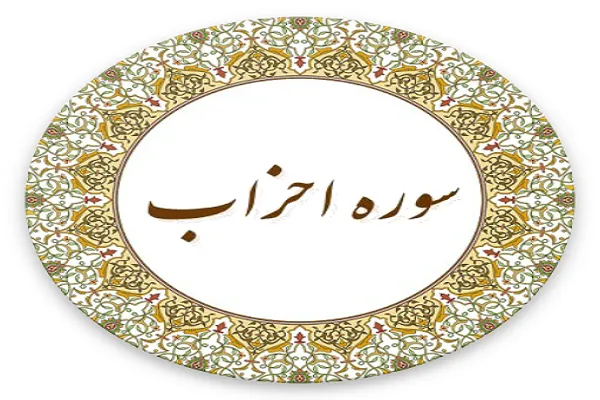 اجرای پویش «قرائت سوره احزاب» به همت دارالقرآن منطقه 10