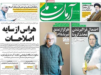 روزنامه آرمان ملی