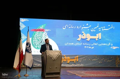آیین اختتامیه نهمین جشنواره رسانه ای ابوذر