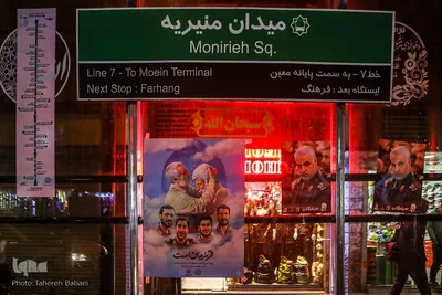 سالروز شهادت شهید سلیمانی - ایستگاه بی آرتی منیریه -دی۹۹
