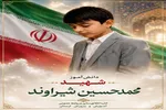 افزایش شهدای دانش‌آموز لرستان در جنگ رمضان