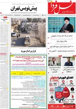 صفحات نخست روزنامه‌های یکشنبه