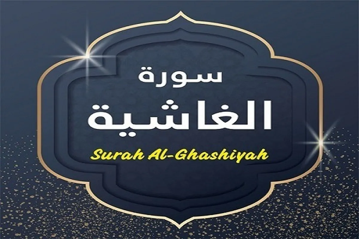 Maajabu ya Uumbaji katika Surati Al-Ghashiyah