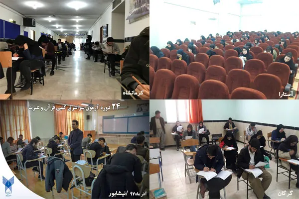 بیست و چهارمین مسابقات قرآن و عترت دانشگاه آزاد اسلامی برگزار شد