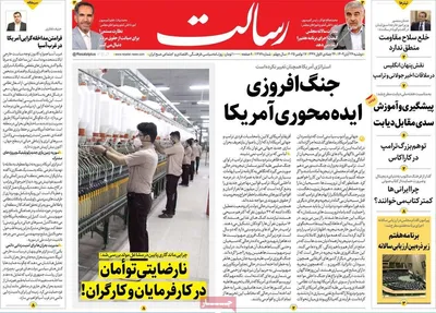 صفحه نخست روزنامه‌های دوشنبه ۲۶ آبان ۱۴۰۴