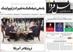 صفحه نخست روزنامه‌های چهارشنبه ۲۹ مرداد ۱۴۰۴
