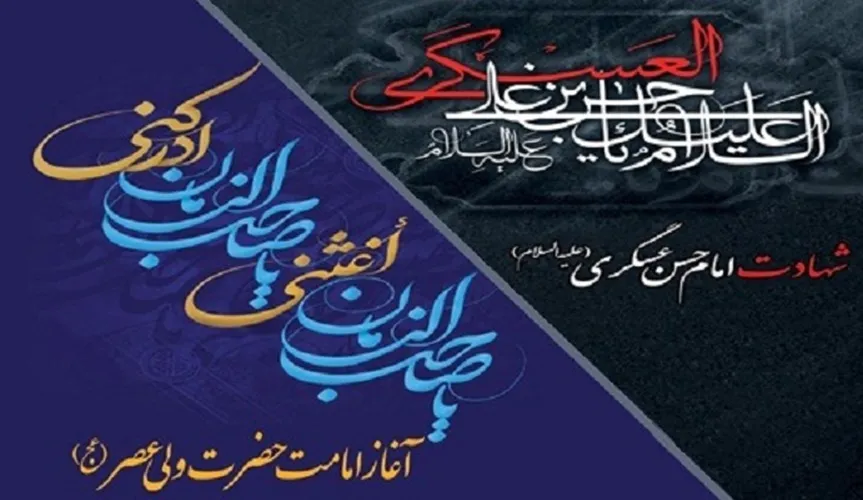 امام زمان