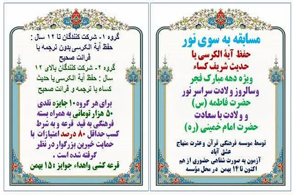 مسابقه «به سوی نور» از سوی مؤسسه منهاج عشق‌آباد برگزار می‌شود