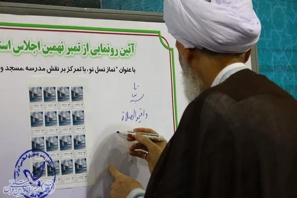 نهمین اجلاسیه استانی نماز در  پردیس دانشگاه مازندران