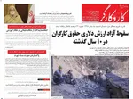 صفحه نخست روزنامه‌های چهارشنبه ۱۶ مهر ۱۴۰۴