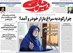 صفحه نخست روزنامه‌های یکشنبه ۲۷ مهر ۱۴۰۴
