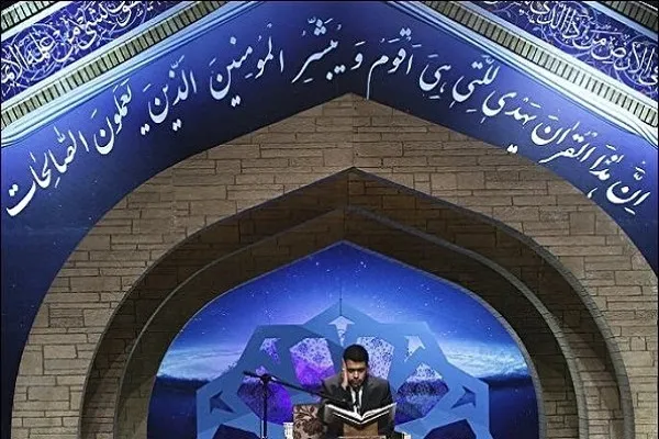 مساء اليوم..إقامة حفل إفتتاح مسابقات إیران الدولية للقرآن بدورتها الـ41