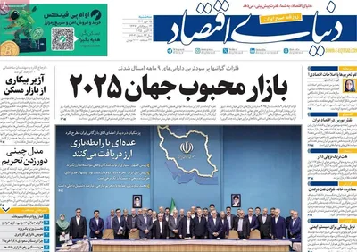 صفحه نخست روزنامه‌های سه‌شنبه ۱۵ مهر ۱۴۰۴