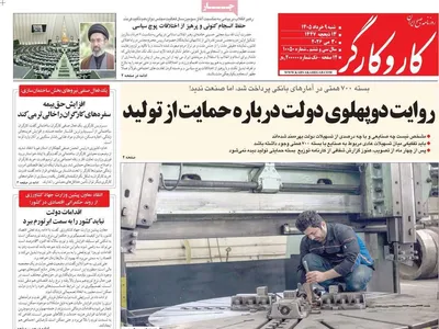 صفحات نخست روزنامه‌های شنبه ۹ خرداد ۱۴۰۵