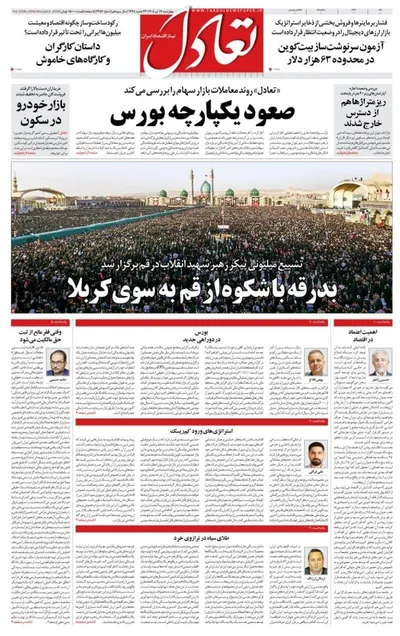 صفحات نخست روزنامه‌های چهارشنبه ۱۷ تیر ۱۴۰۵