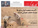 صفحات نخست روزنامه‌های شنبه ۱۱ بهمن ۱۴۰۴