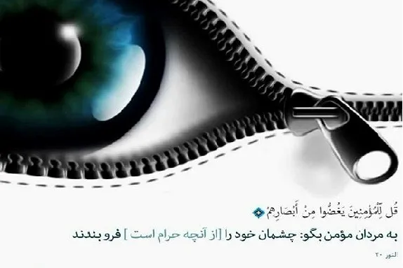 شکست طرح‌های عفاف و حجاب زنانه؛ وقتی یک آیه قرآن را رها و بر آیه بعدی تمرکز می‌کنیم