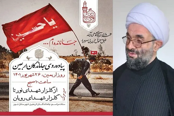 پیاده‌روی جاماندگان اربعین حسینی در شهرستان نور