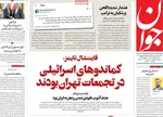صفحات نخست روزنامه‌های دوشنبه ۲۹ دی ۱۴۰۴