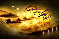 خطبه‌ای که کاخ ظلم یزید را ویران کرد