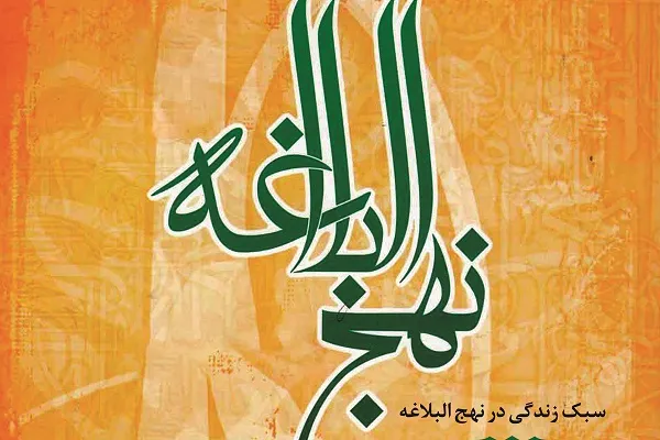 دوره آشنایی با تفسیر نهج‌البلاغه در خانه قرآن منطقه 7 تهران