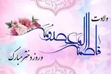 شأن و جایگاه والای دختران در اسلام