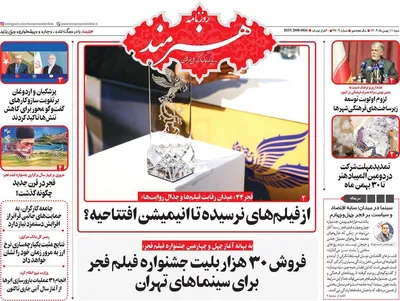 صفحات نخست روزنامه‌های شنبه ۱۱ بهمن ۱۴۰۴