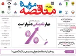 صفحه نخست روزنامه‌های چهارشنبه ۲۶ شهریور ۱۴۰۴