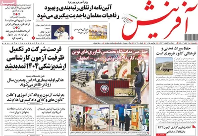 صفحه نخست روزنامه‌های ‌شنبه ۱۰ آبان ۱۴۰۴