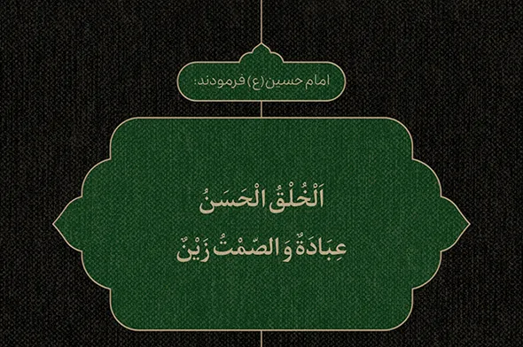 طرح | دو گوهر اخلاق