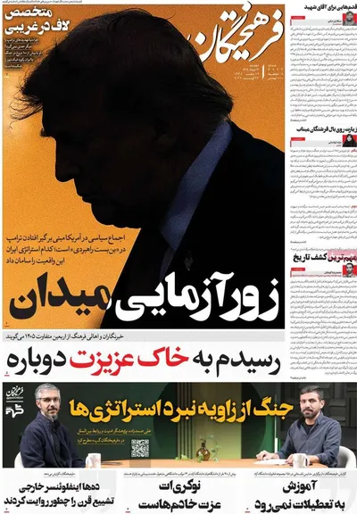 صفحات نخست روزنامه‌های دوشنبه ۱۲ مرداد ۱۴۰۵