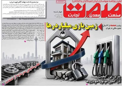 صفحات نخست روزنامه‌های چهارشنبه ۲۸ مرداد ۱۴۰۵
