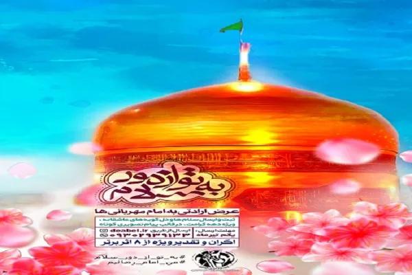 پویش «به تو از دور سلام» ‌در گلستان اجرا می‌شود